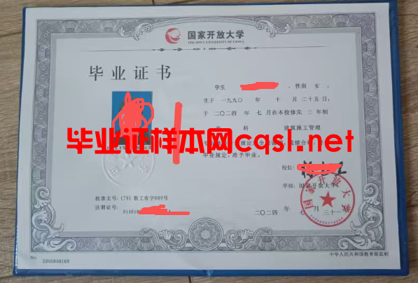 雁塔2024年国家开放大学毕业证学位证样本图片