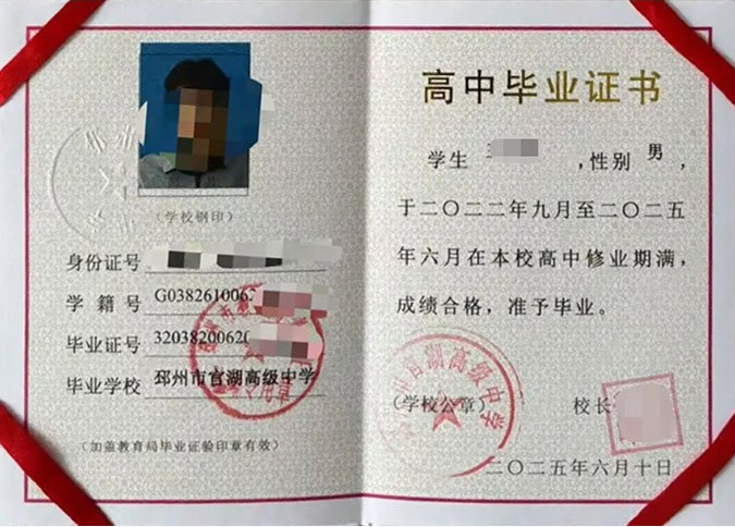 雁塔邳州市官湖高级中学高中毕业证样本图片