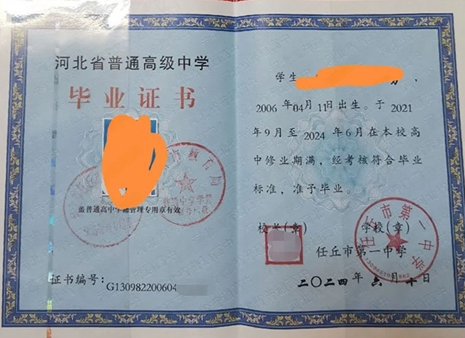 雁塔任丘市第一中学高中毕业证样本图片