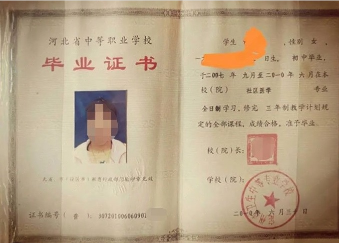 雁塔定州市卫生中等专业学校中专毕业证样本图片