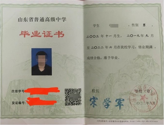雁塔滨州市沾化区第二中学高中毕业证样本图片