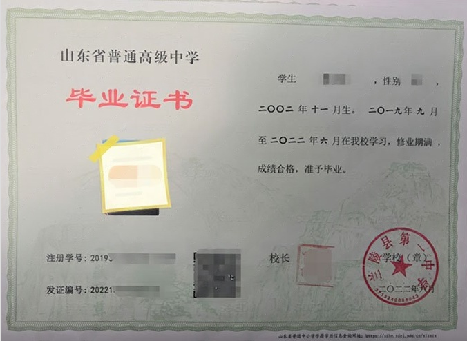 雁塔兰陵县第一中学高中毕业证样本