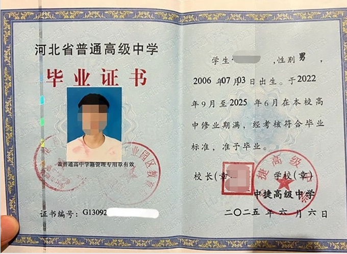 雁塔中捷高级中学高中毕业证样本