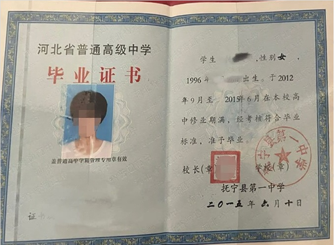 雁塔抚宁县第一中学高中毕业证样本