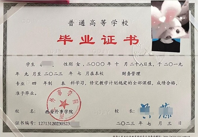 西安外事学院2023年普通全日制本科毕业证书样本图片（财务管理）